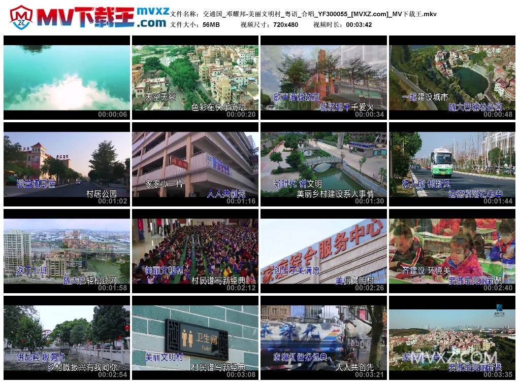 交通国_邓耀邦-美丽文明村_粤语_合唱_YF300055